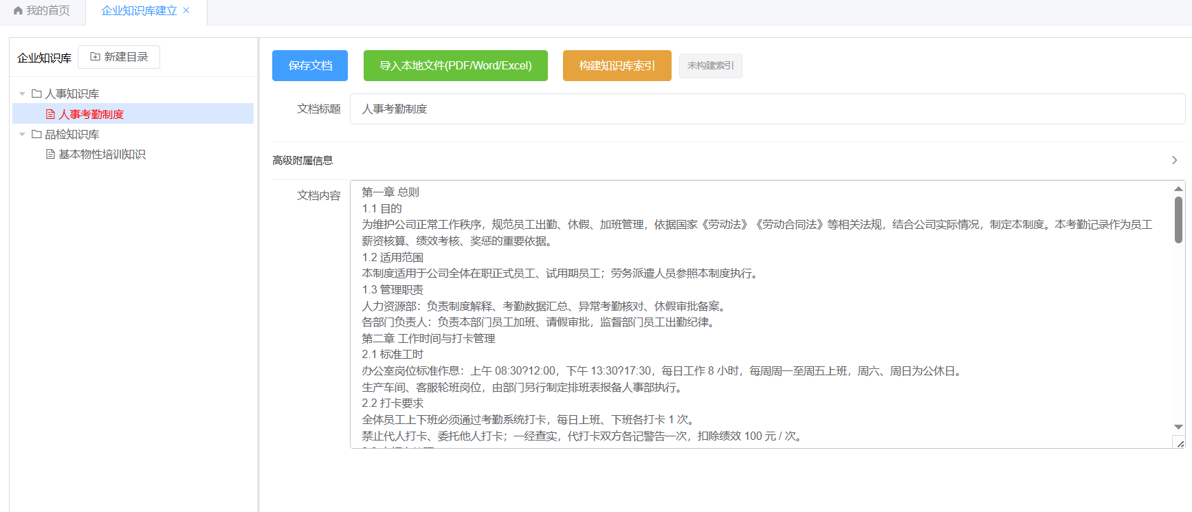 企业知识库