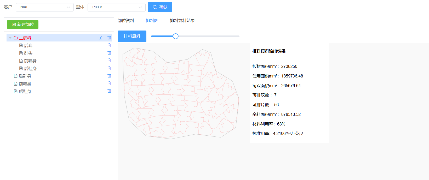 牛皮排刀算料